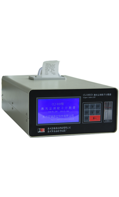 CLJ-BII(D)大流量交直流兩用激光塵埃粒子計數器