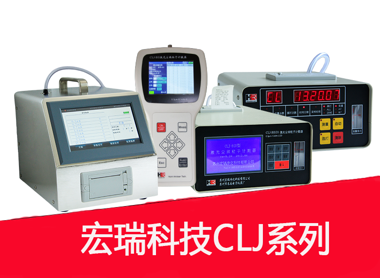 關于塵埃粒子計數器的常見問題有哪些？